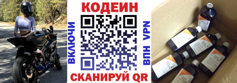 Кодеин Purple Drank  Кубинка 